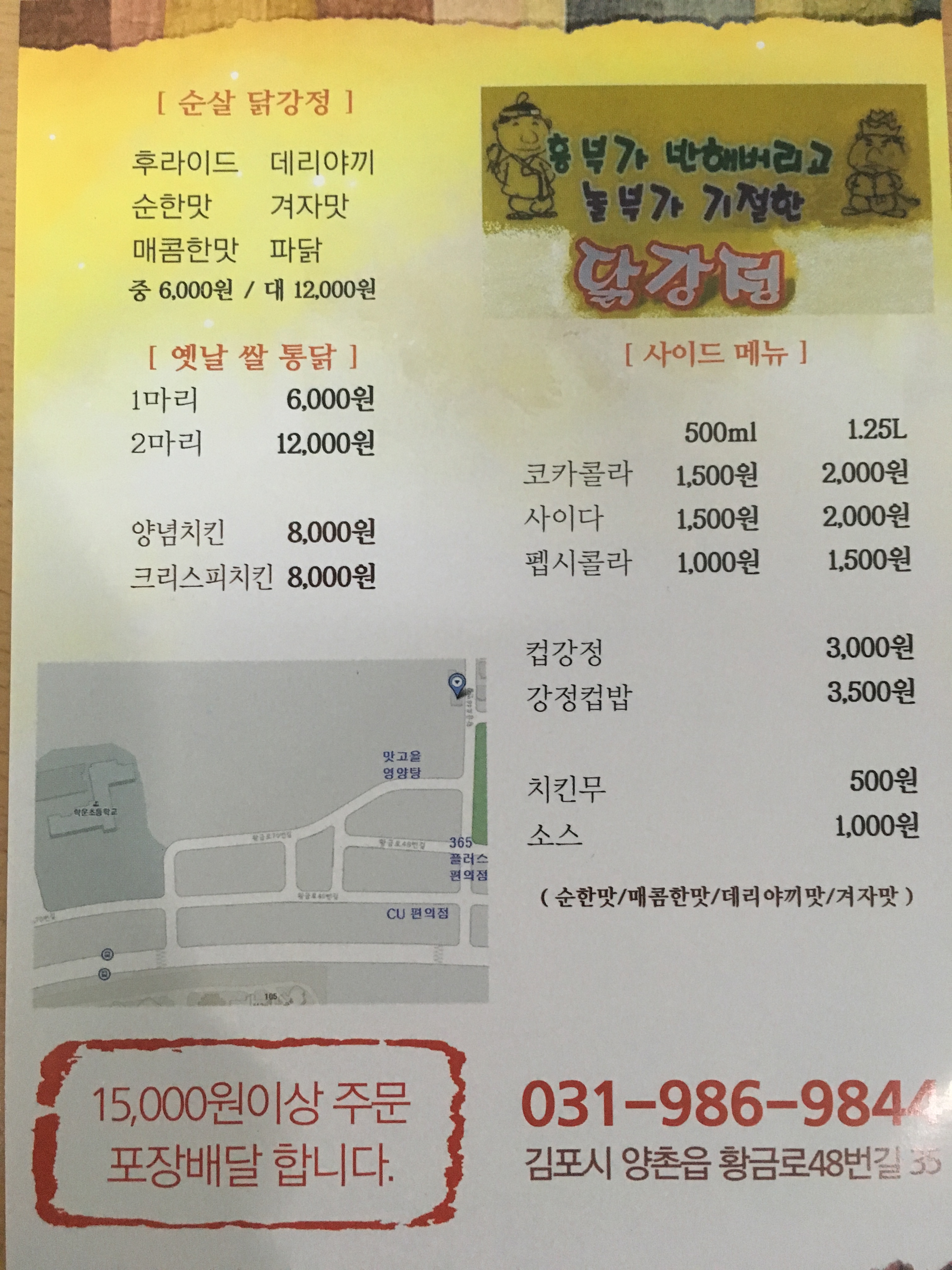 흥부가반해버리고 놀부가기절한 닭강정 김포황금점