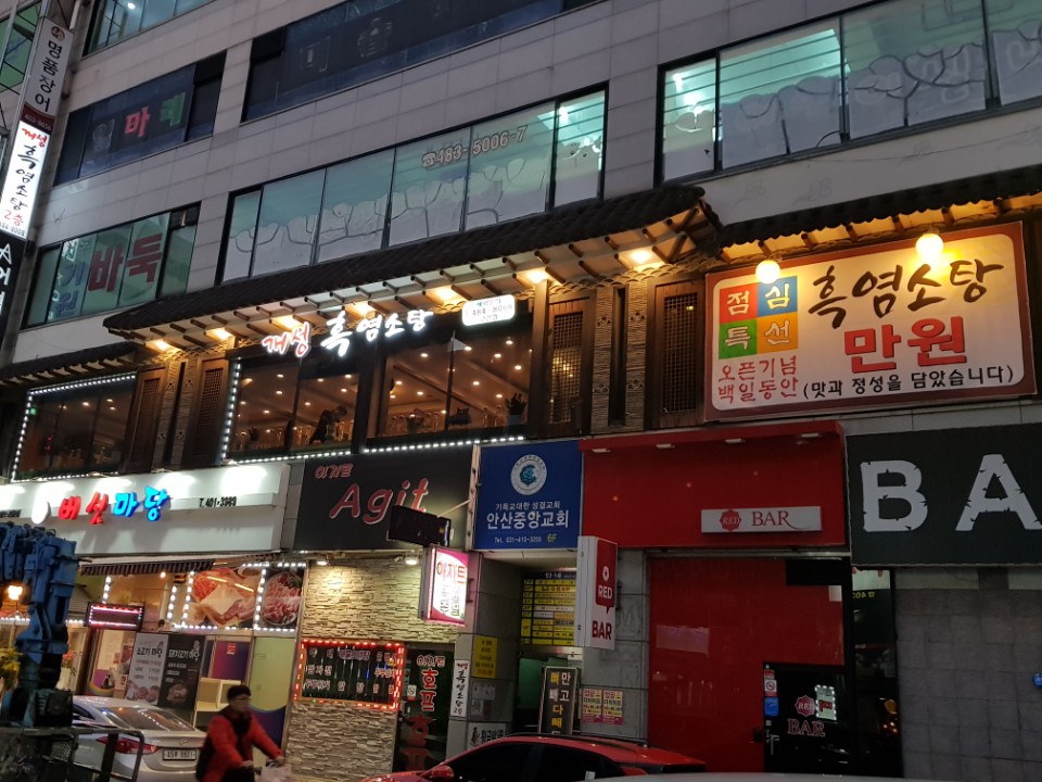 가마솥개성흑염소탕