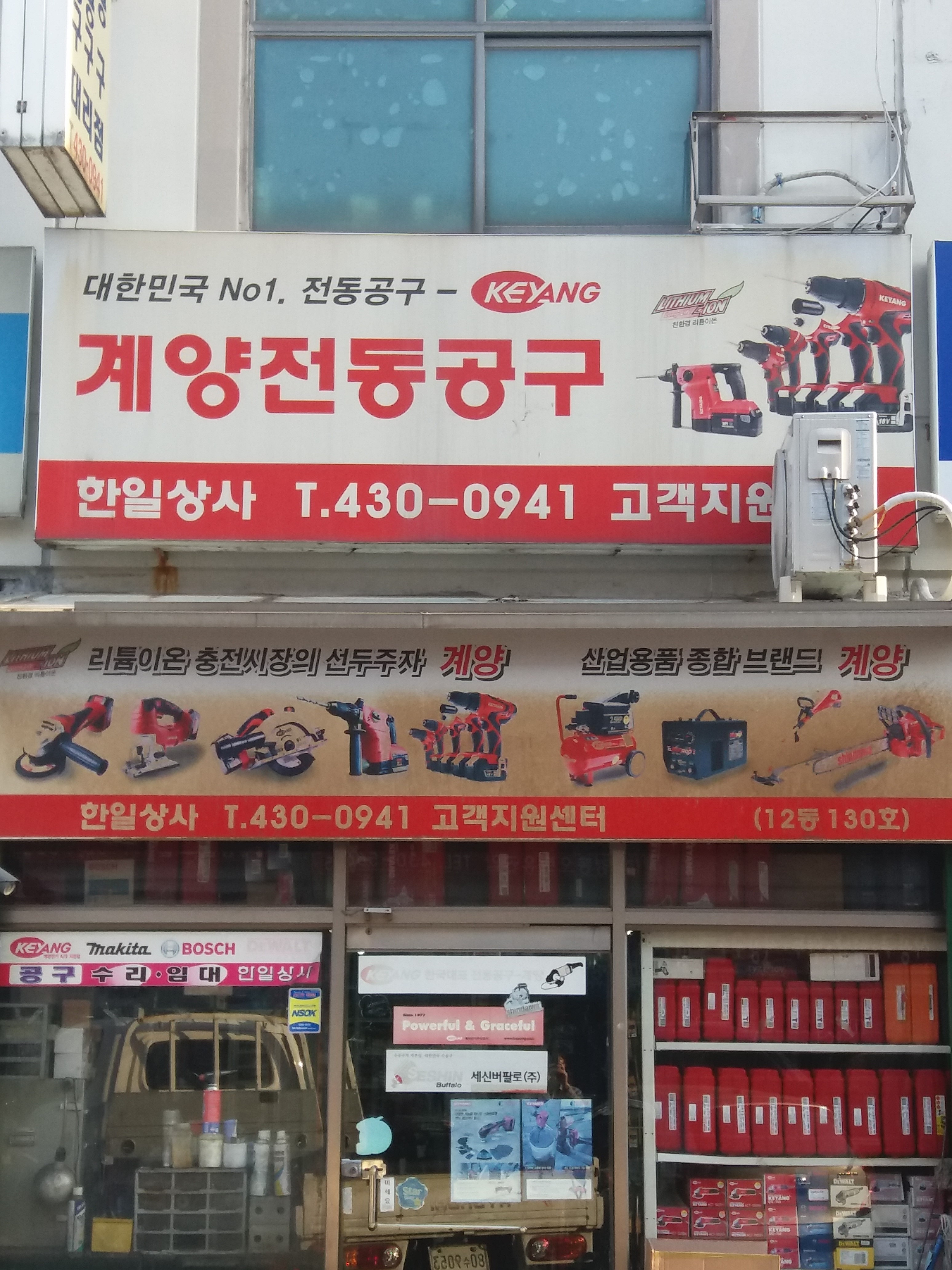 한일종합상사