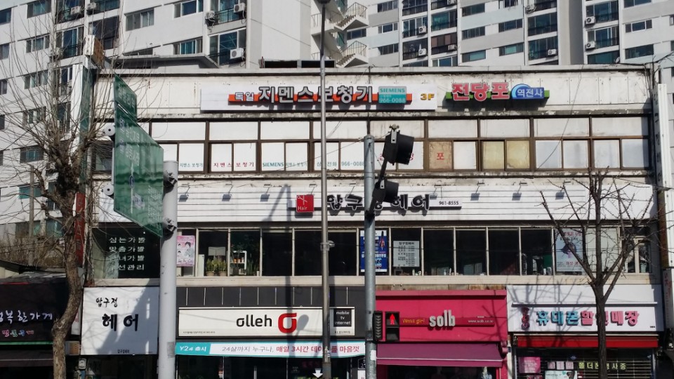 압구정헤어