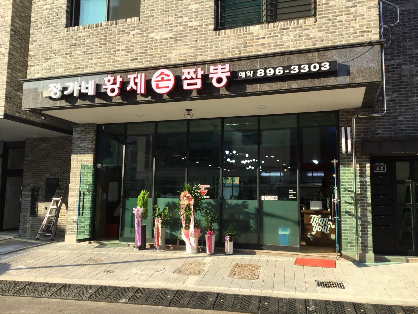 정가네 짬뽕