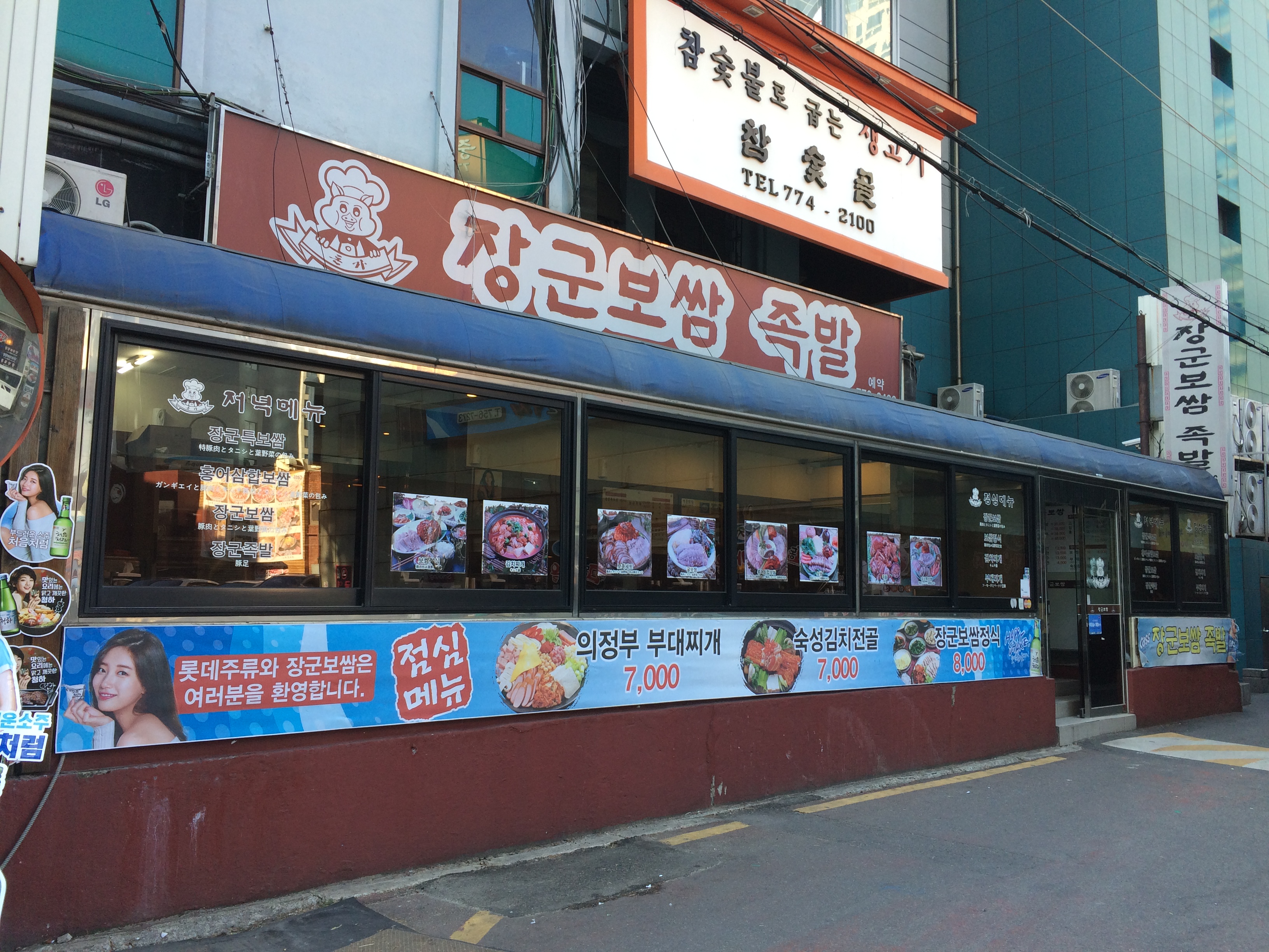 장군보쌈