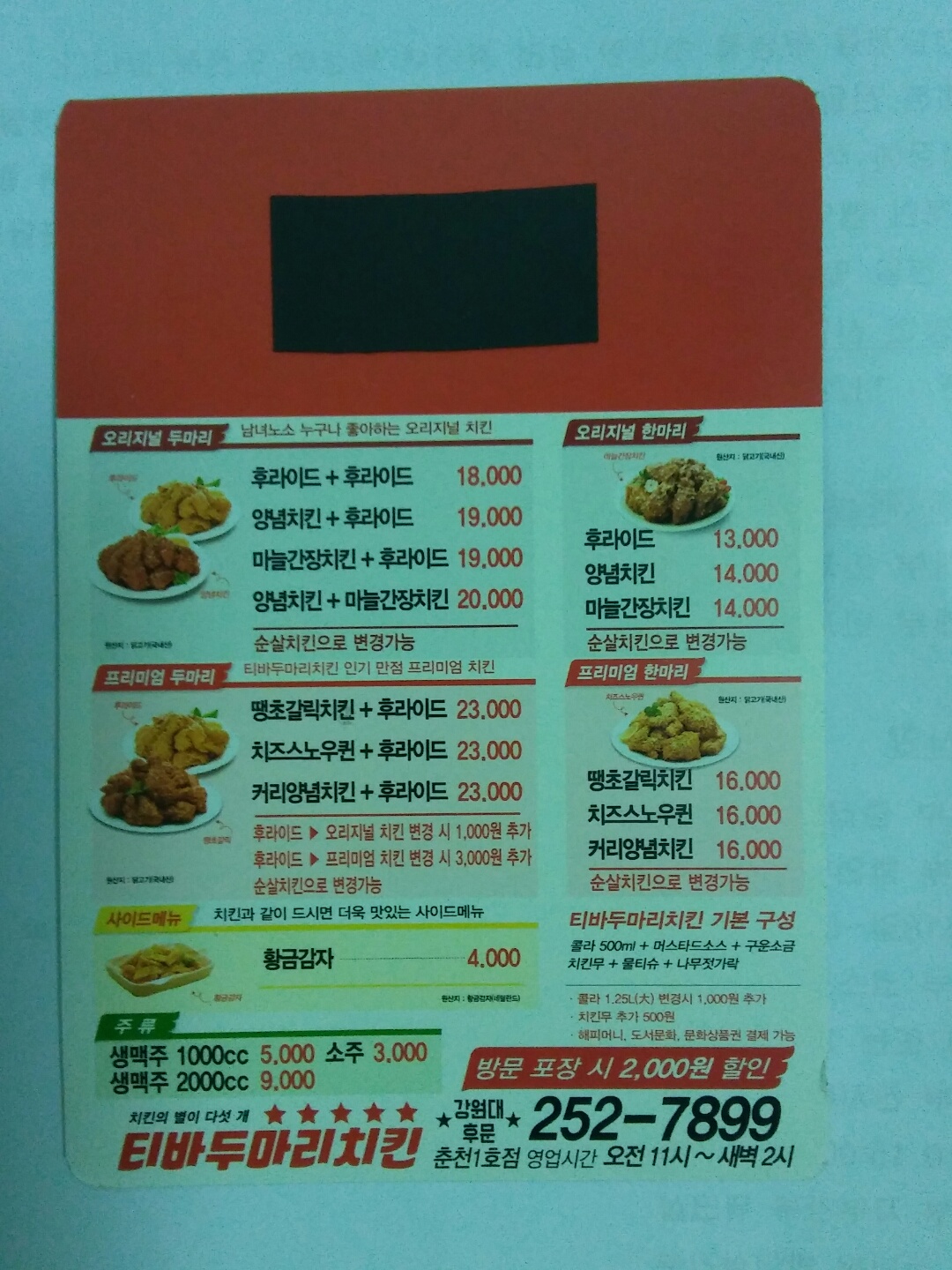 티바두마리치킨 춘천강대점