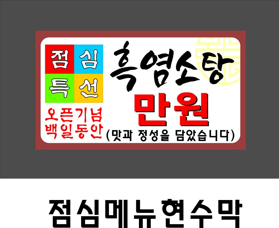 가마솥개성흑염소탕