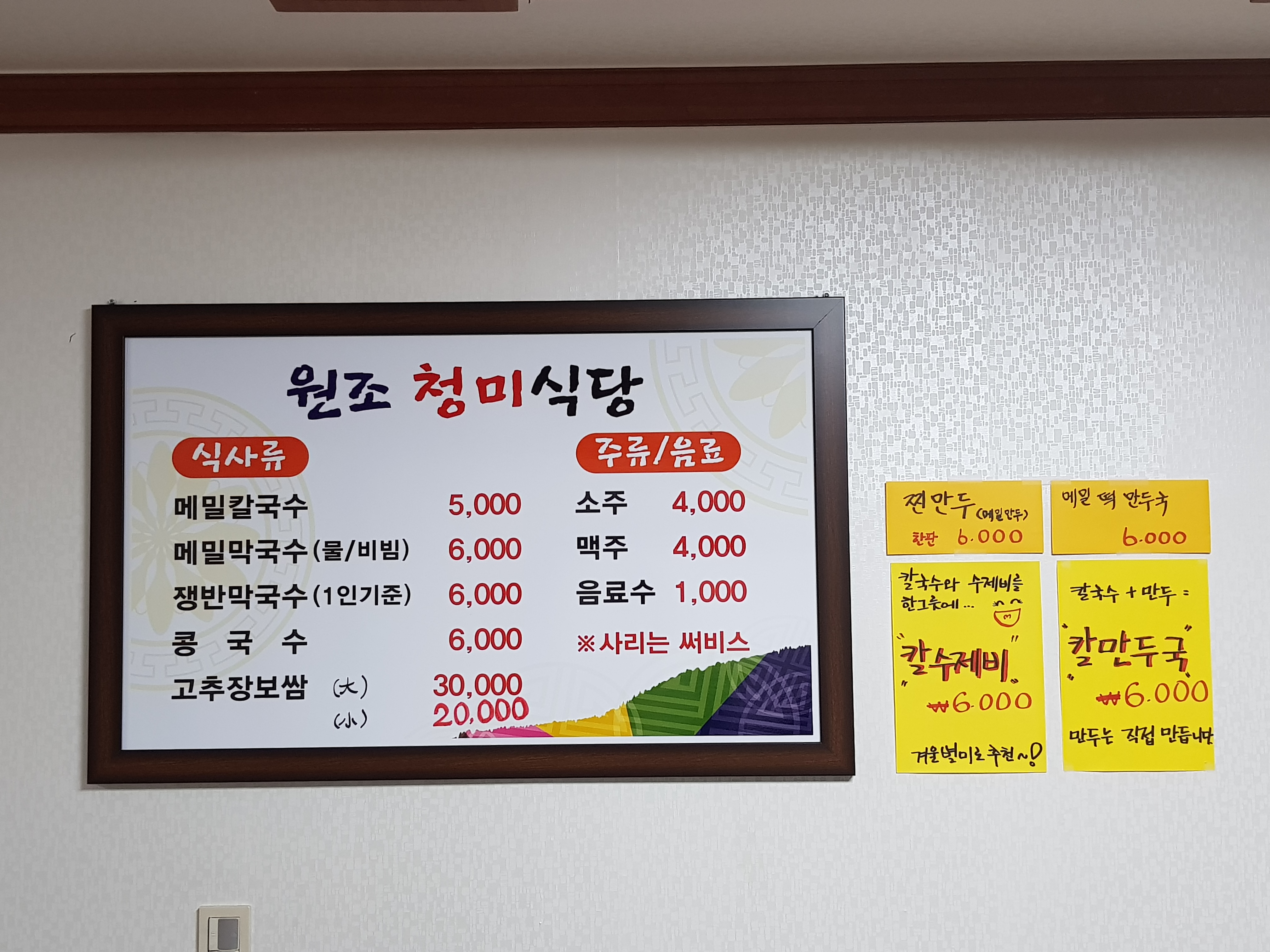 원조청미식당