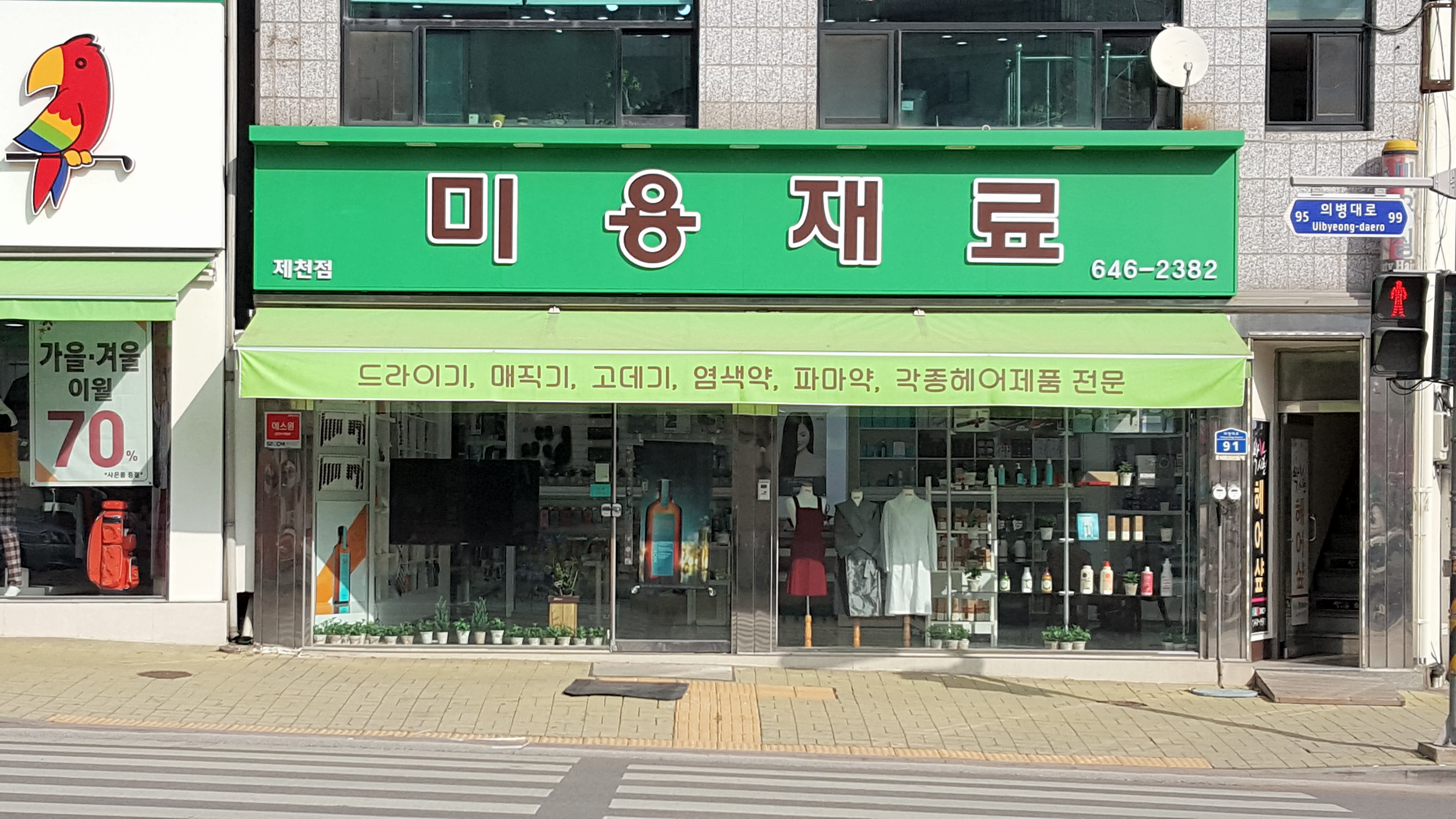미용마트