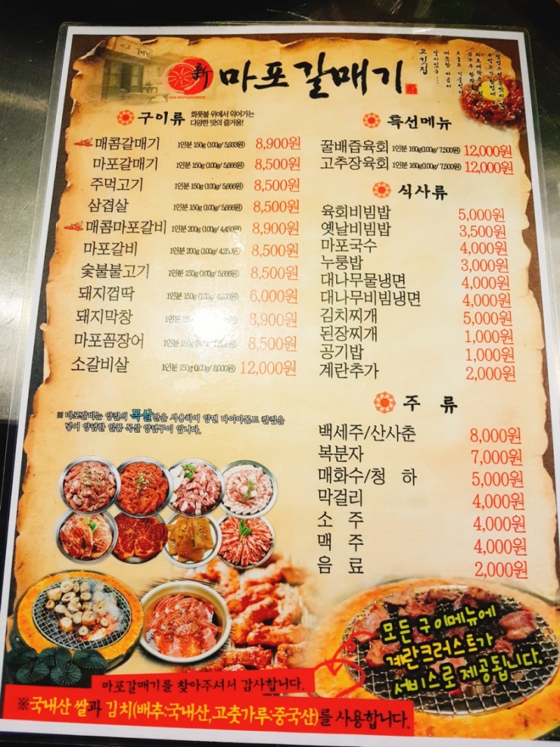 마포갈매기 전북대점