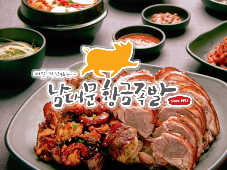 남대문황금족발 공릉점
