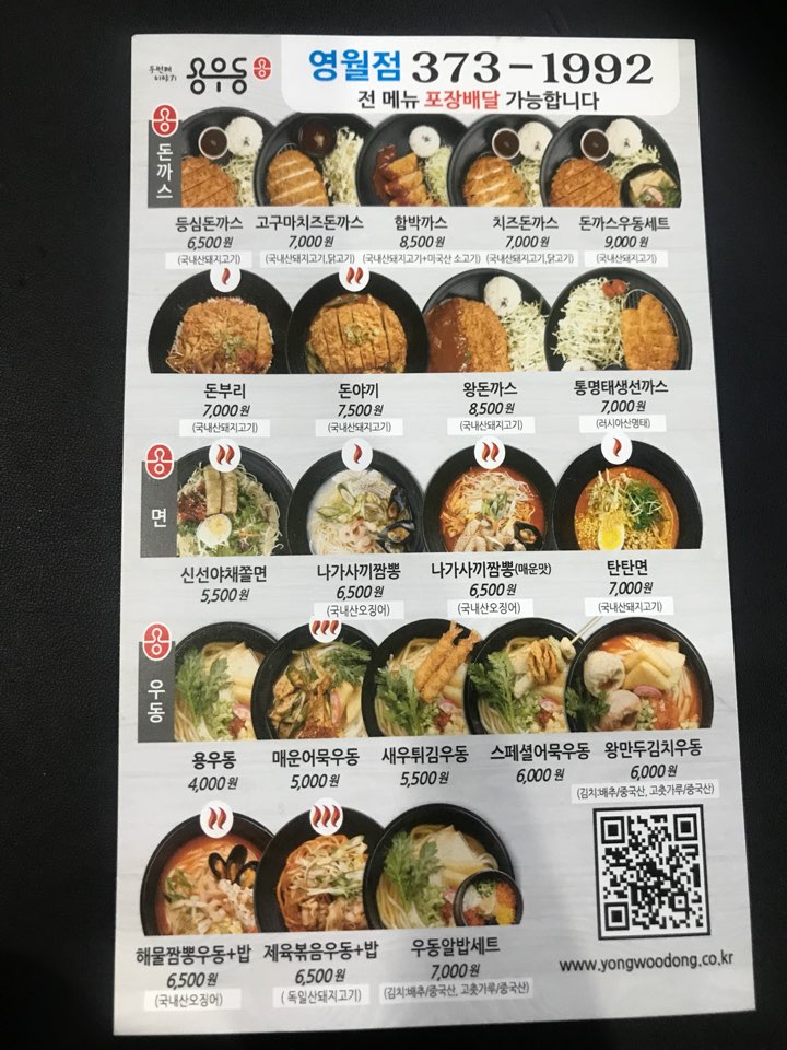 용우동 영월점