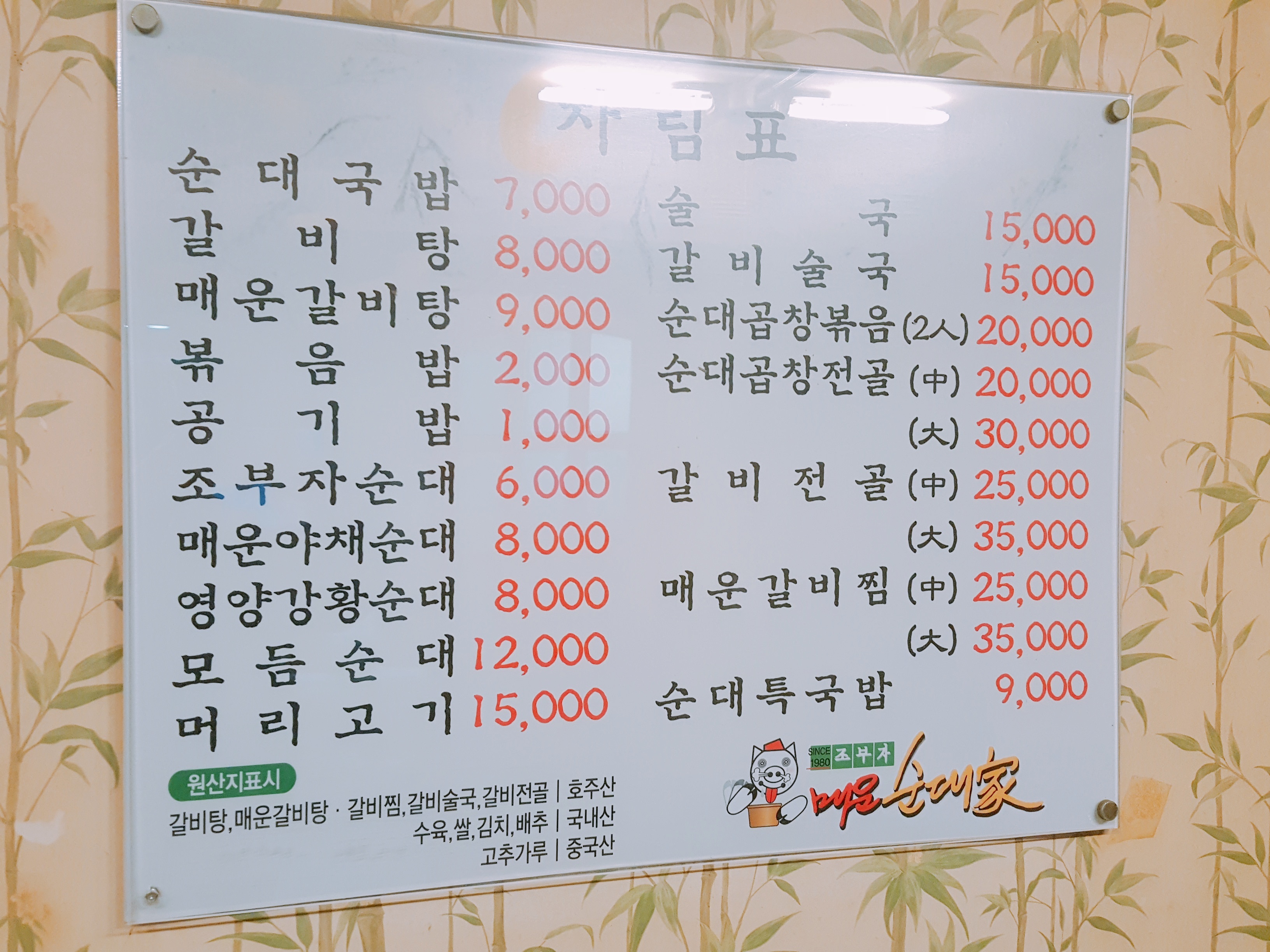 조부자매운순대가 후평점