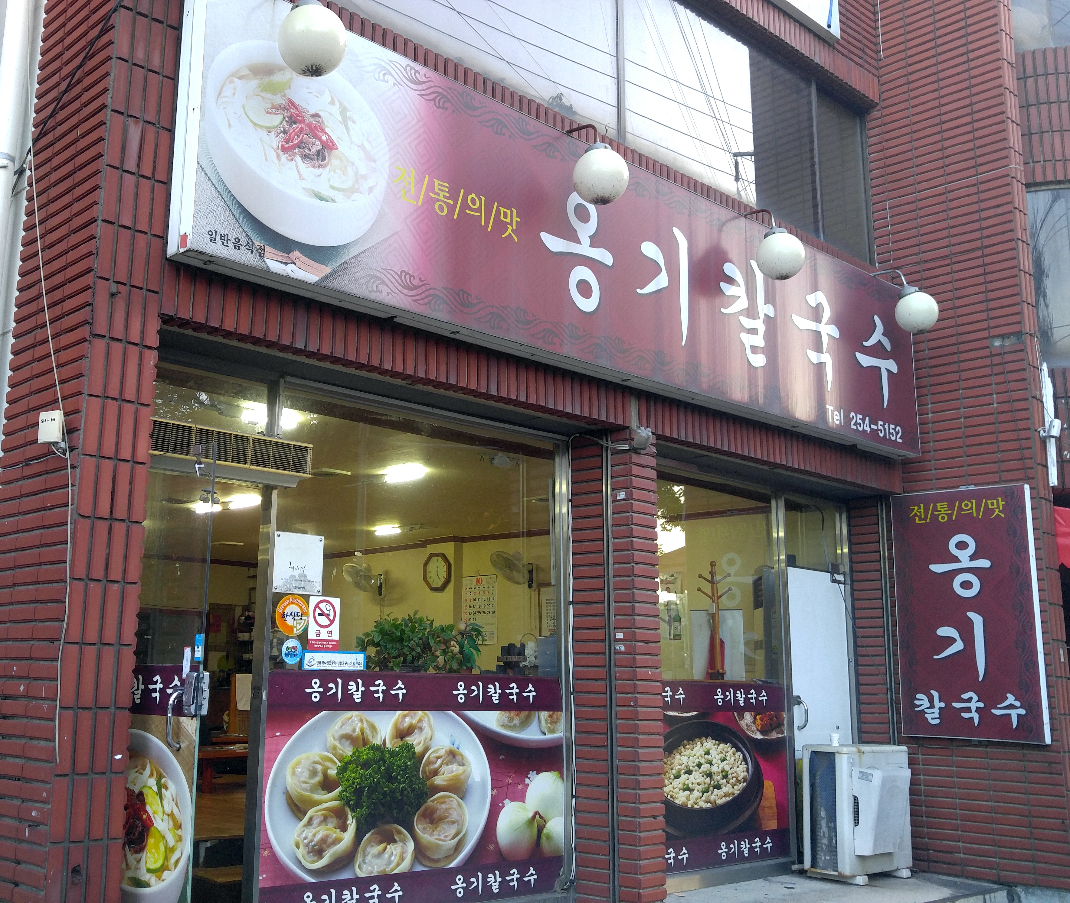 옹기칼국수 대표 이미지