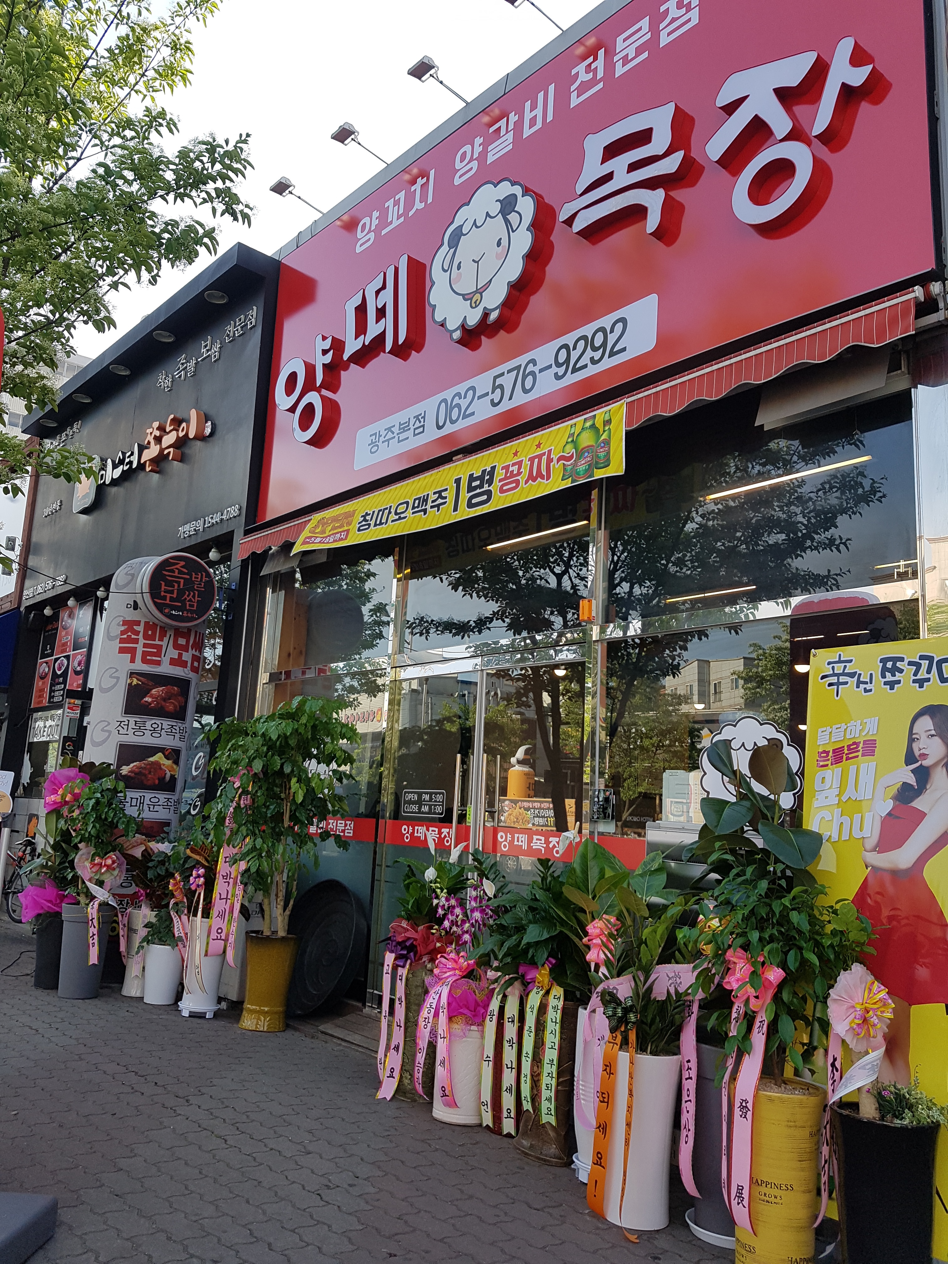 양떼목장 광주본점