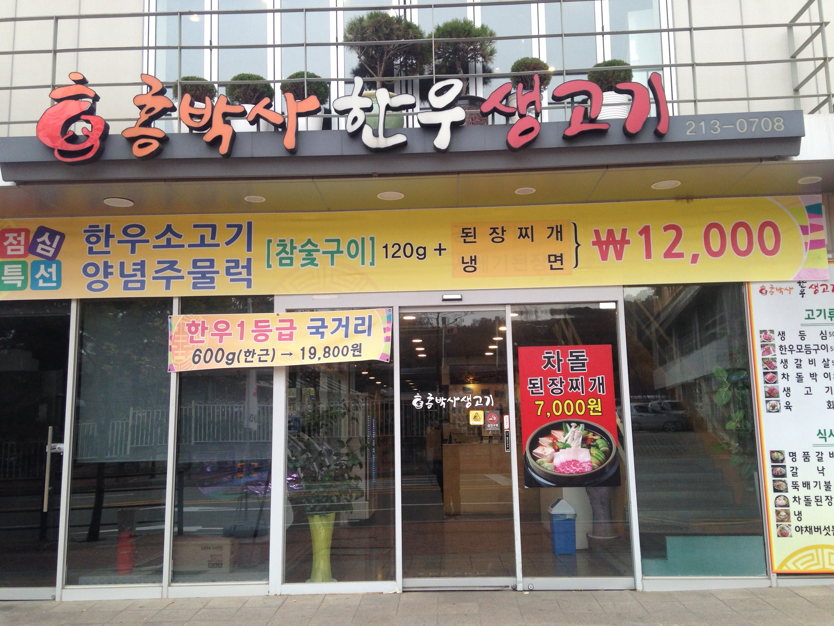 홍박사생고기 상현점