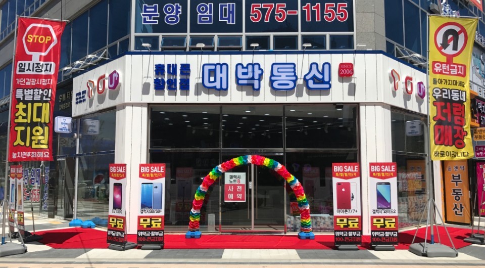 대박통신
