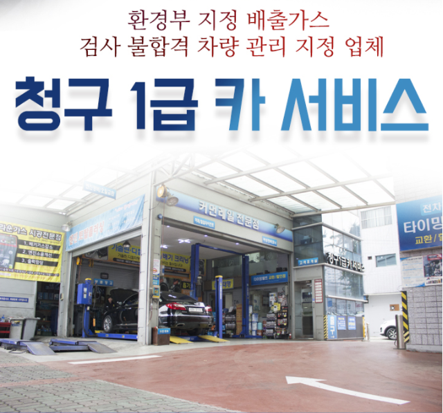 청구1급카서비스 본점