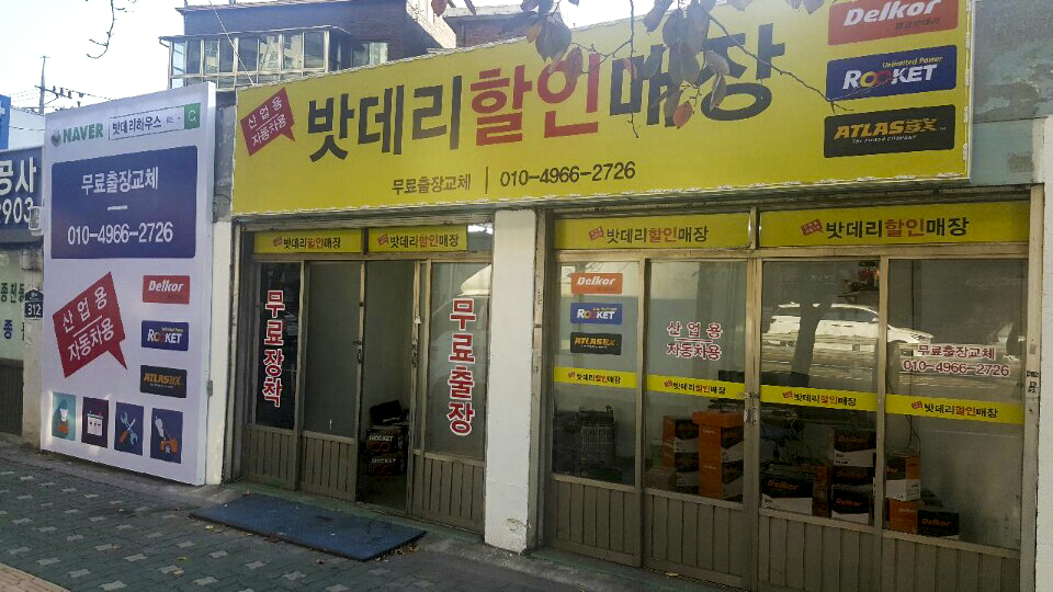 배터리하우스