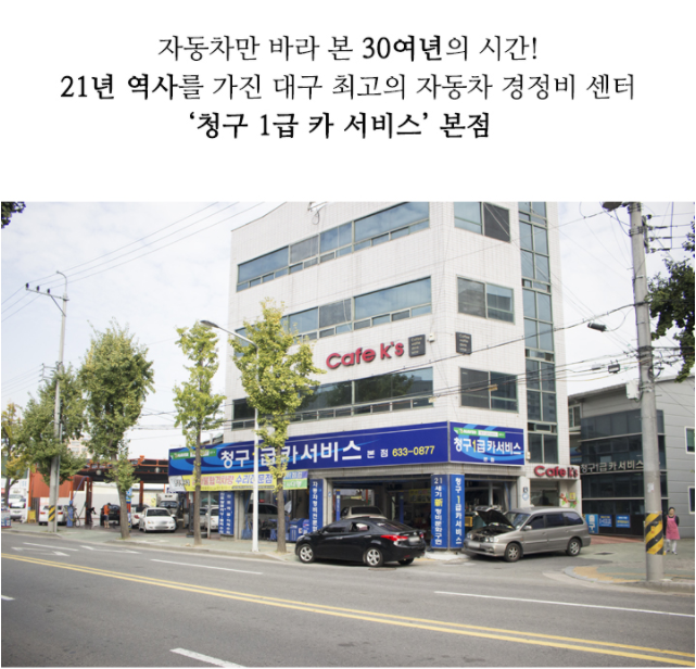 청구1급카서비스 본점