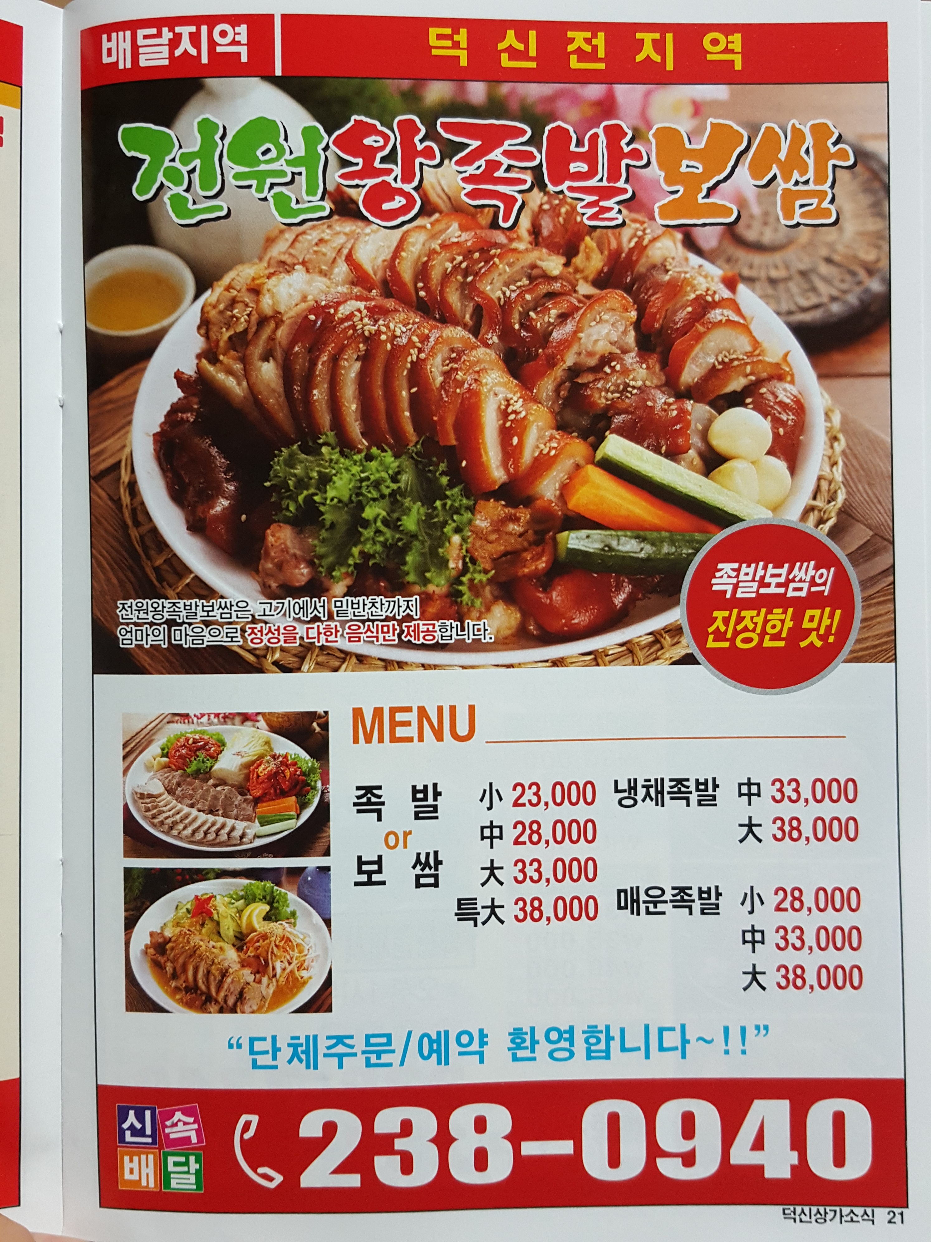 전원족발