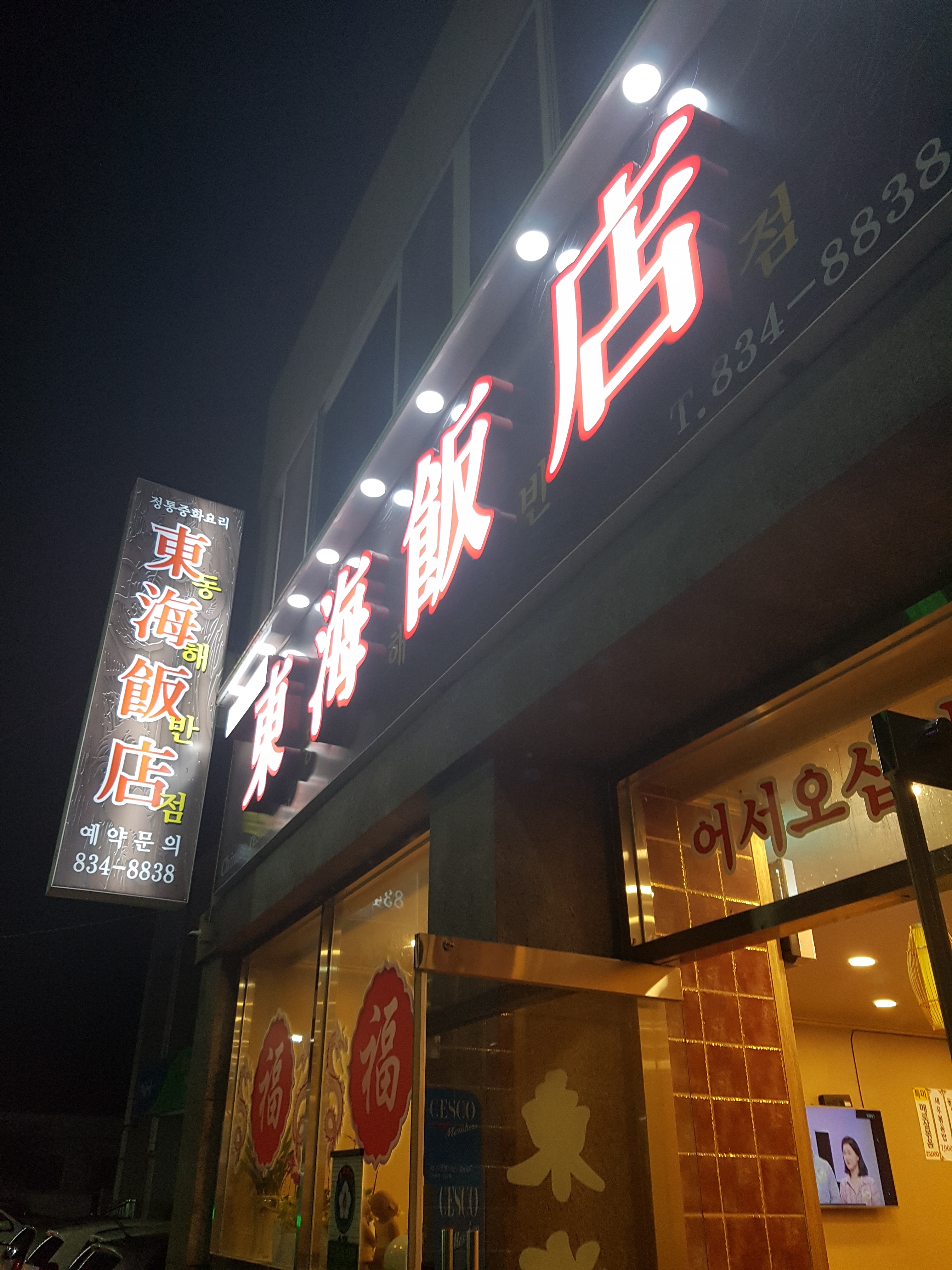 동해반점 설명사진