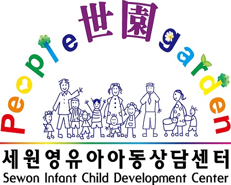 세원영유아아동상담센터 대표 이미지