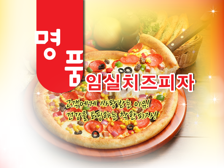 한올림명품임실피자 교동점