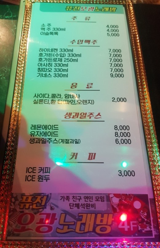 오광퓨전노래방