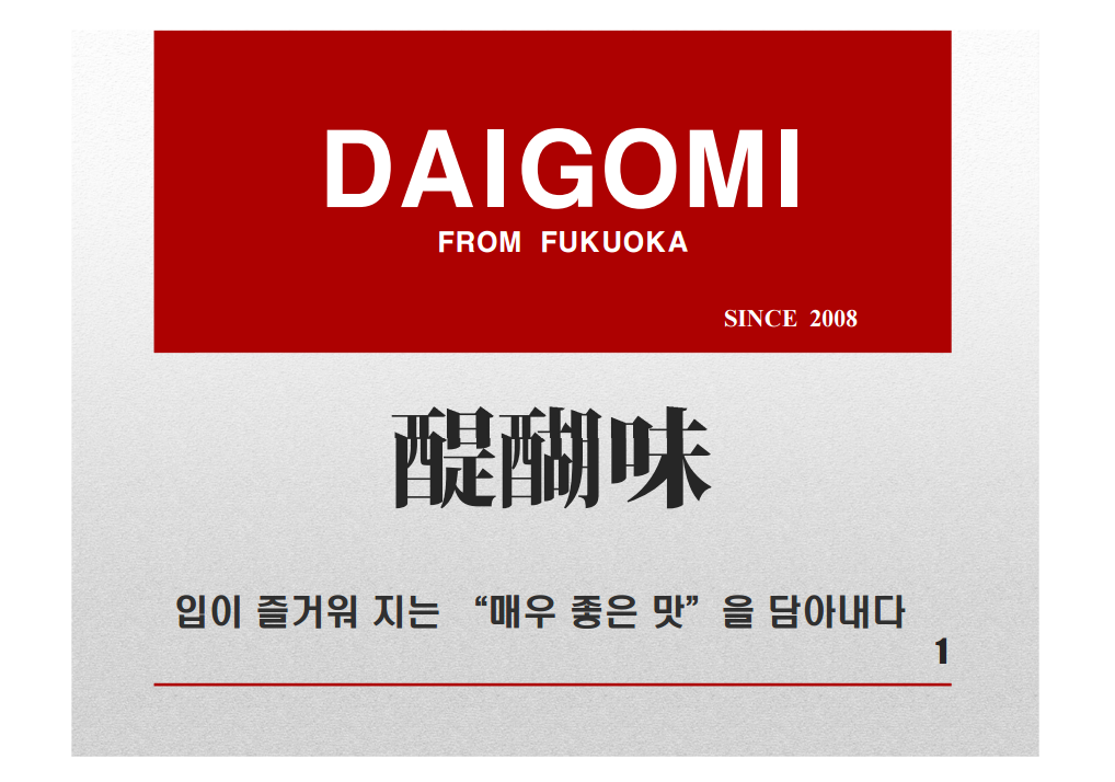 다이고미