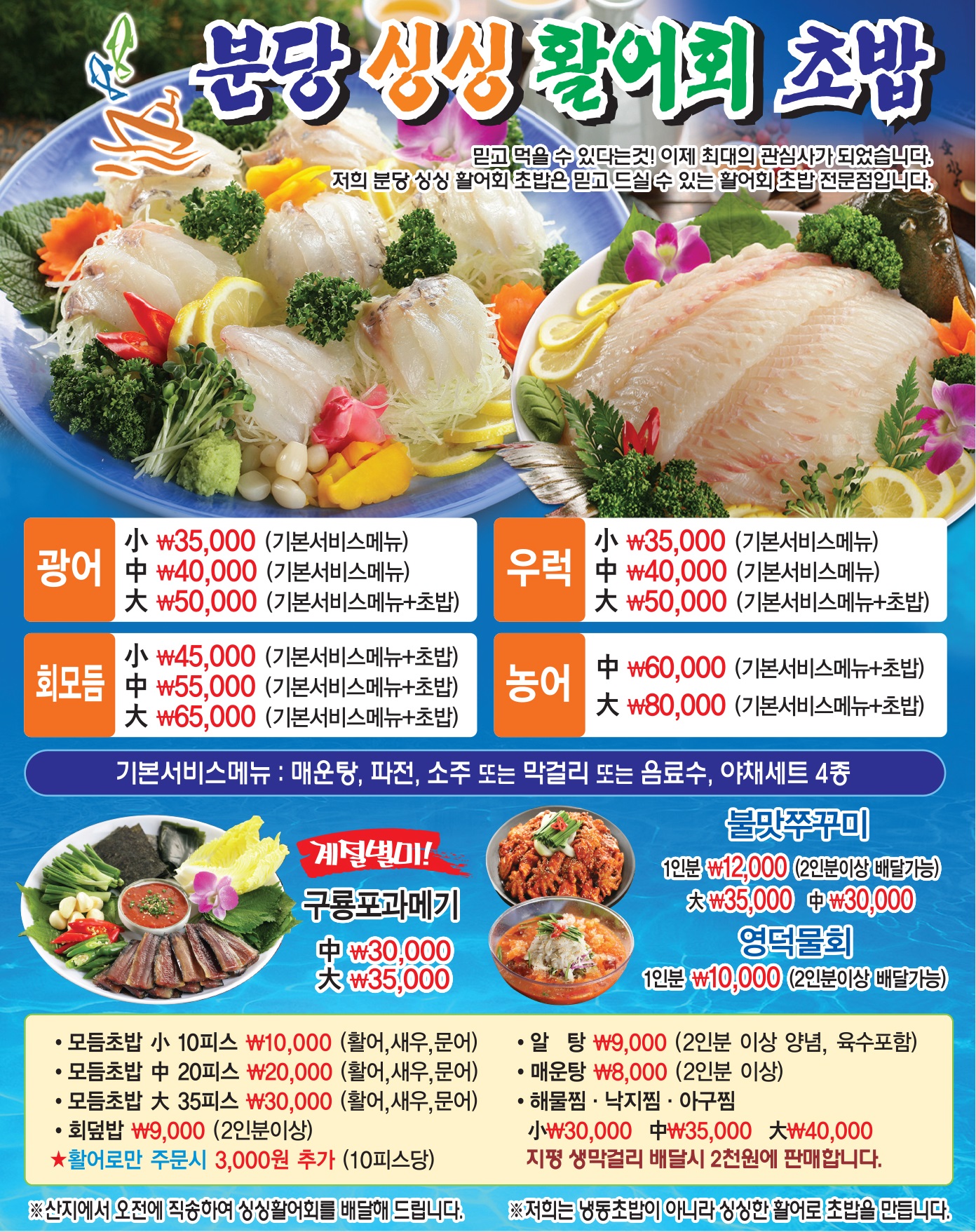 싱싱활어횟집
