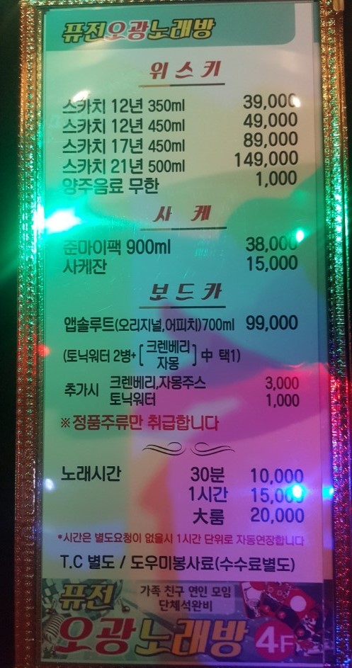 오광퓨전노래방