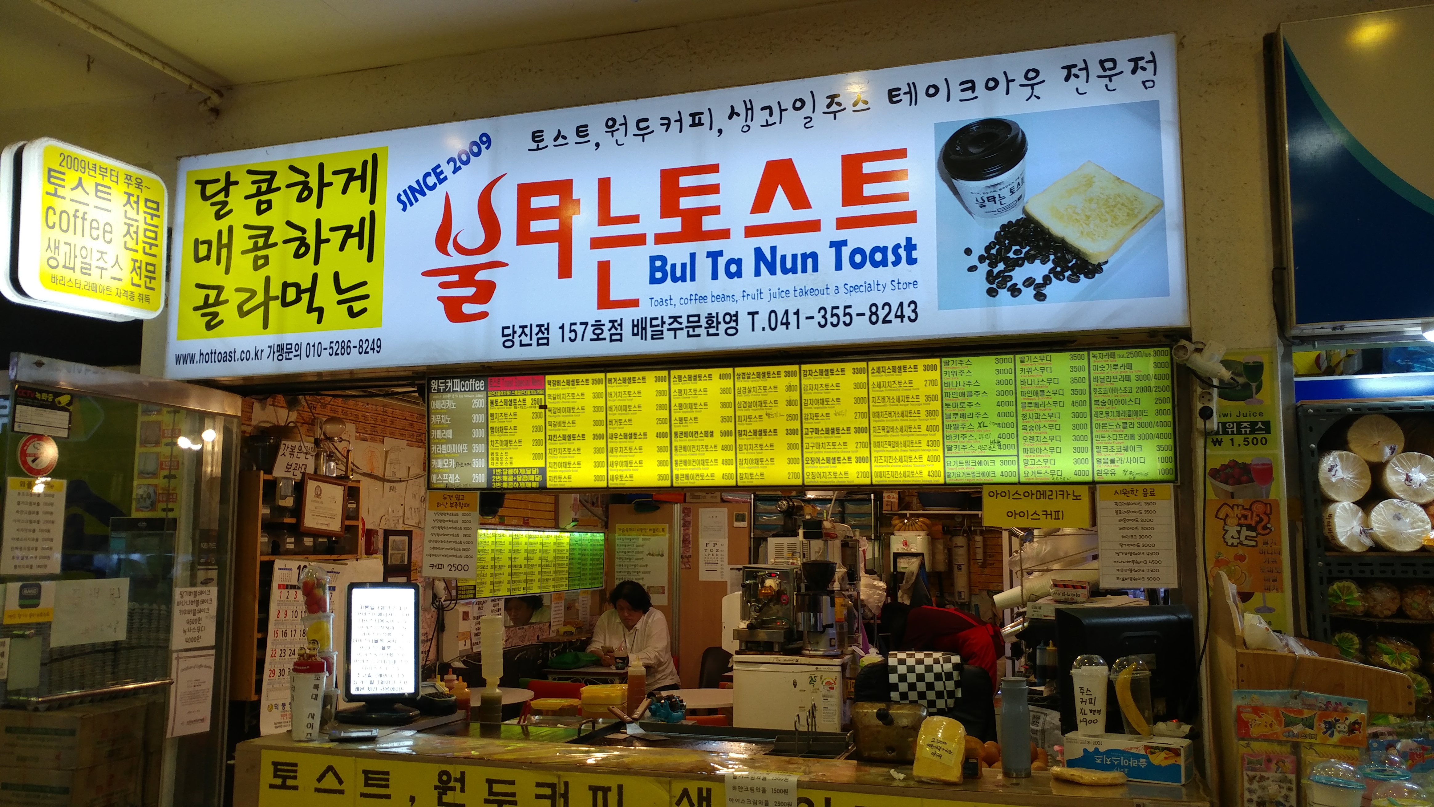 불타는토스트