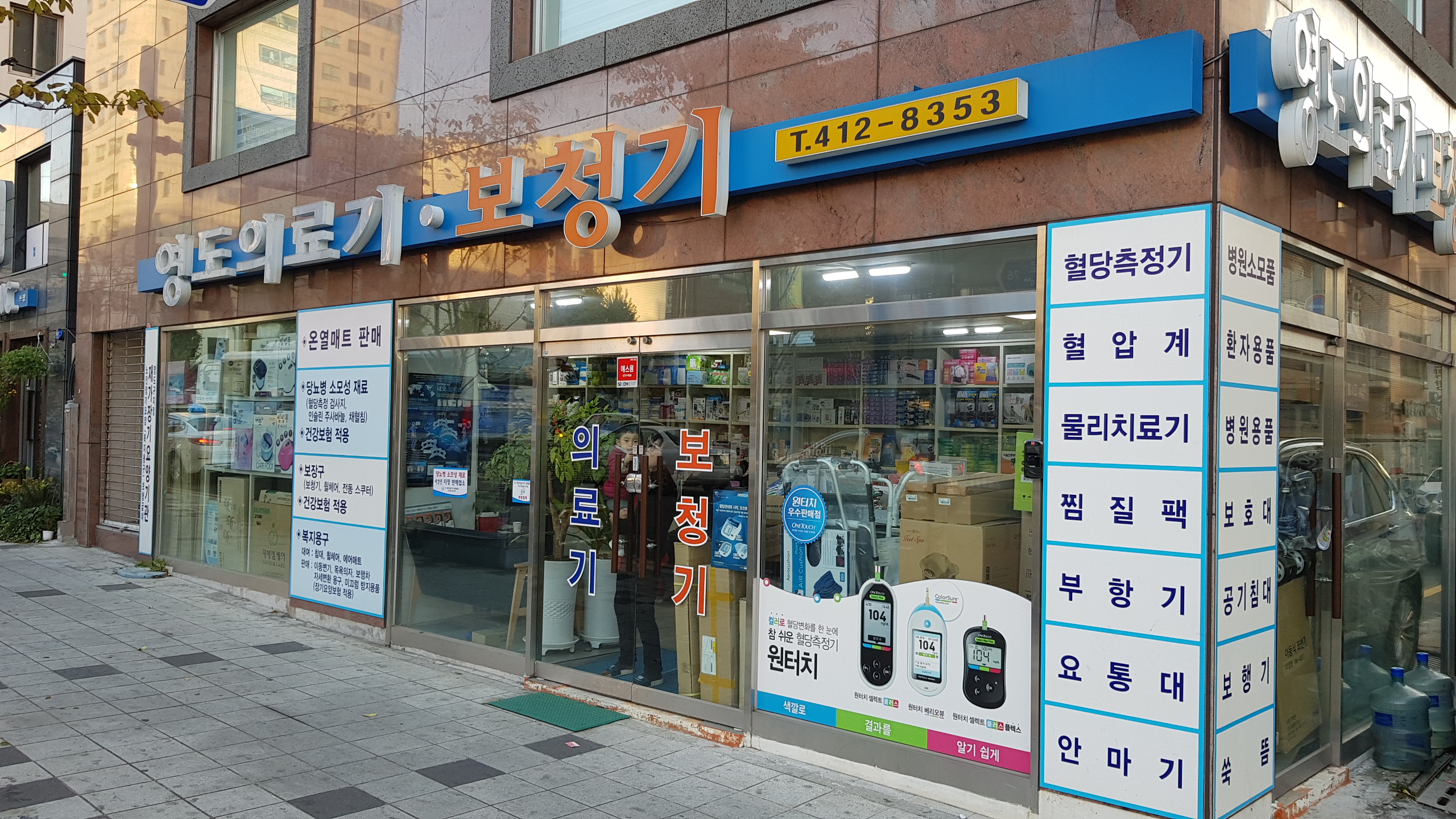 영도의료기