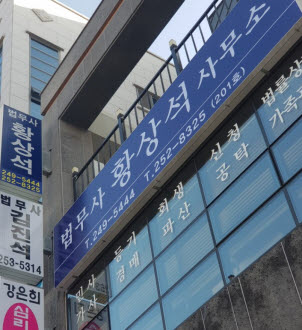 법무사 황상석 사무소 대표 이미지