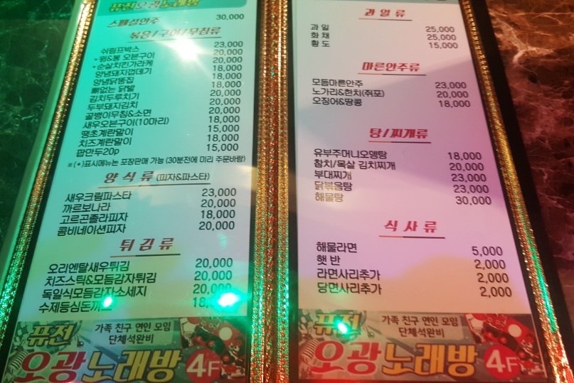 오광퓨전노래방