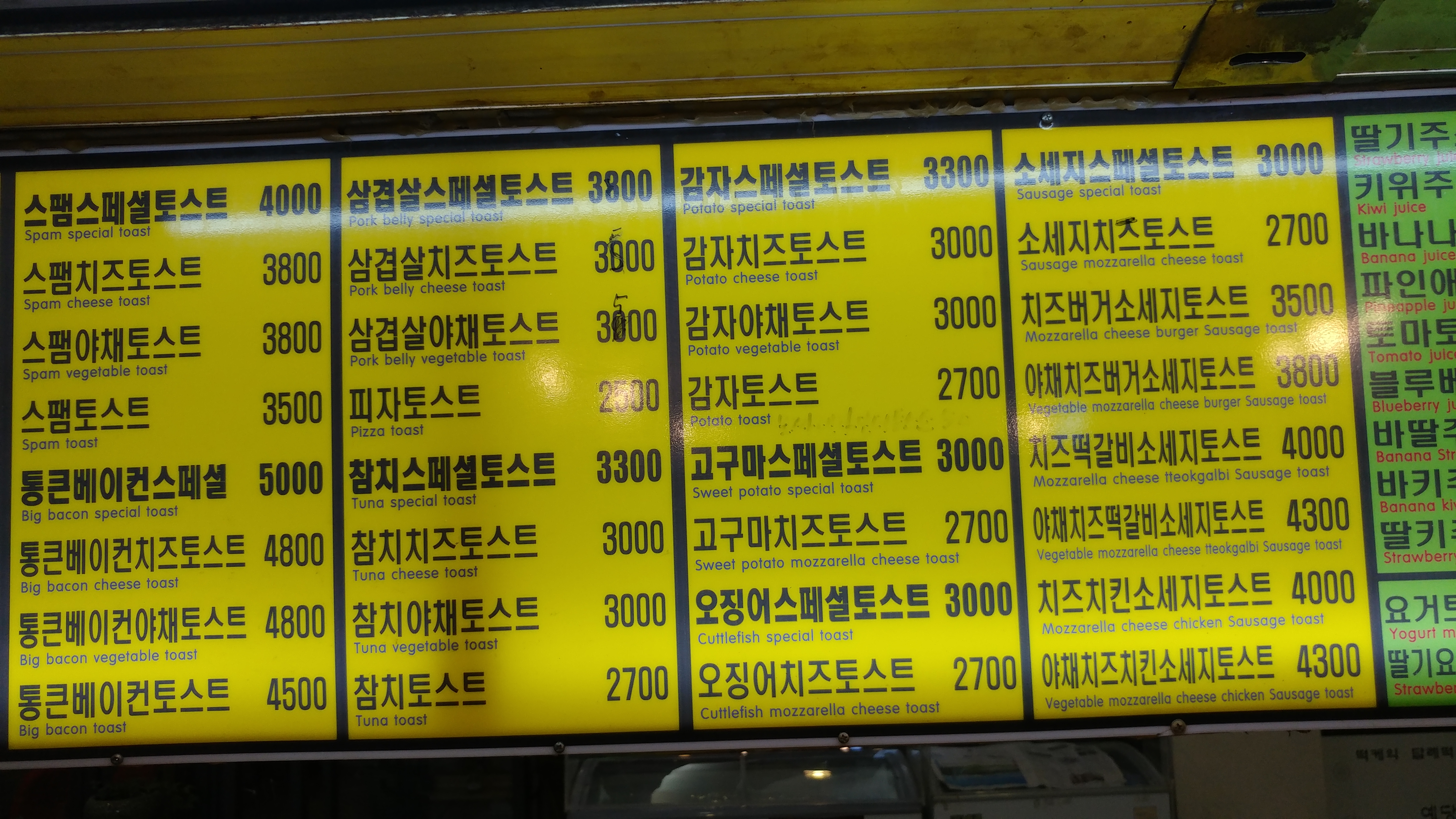 불타는토스트