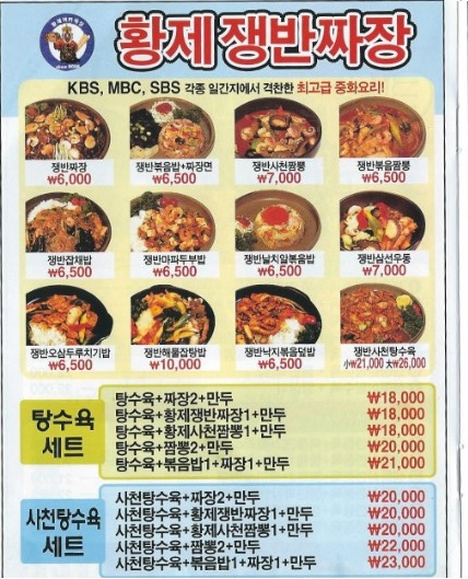 황제쟁반짜장