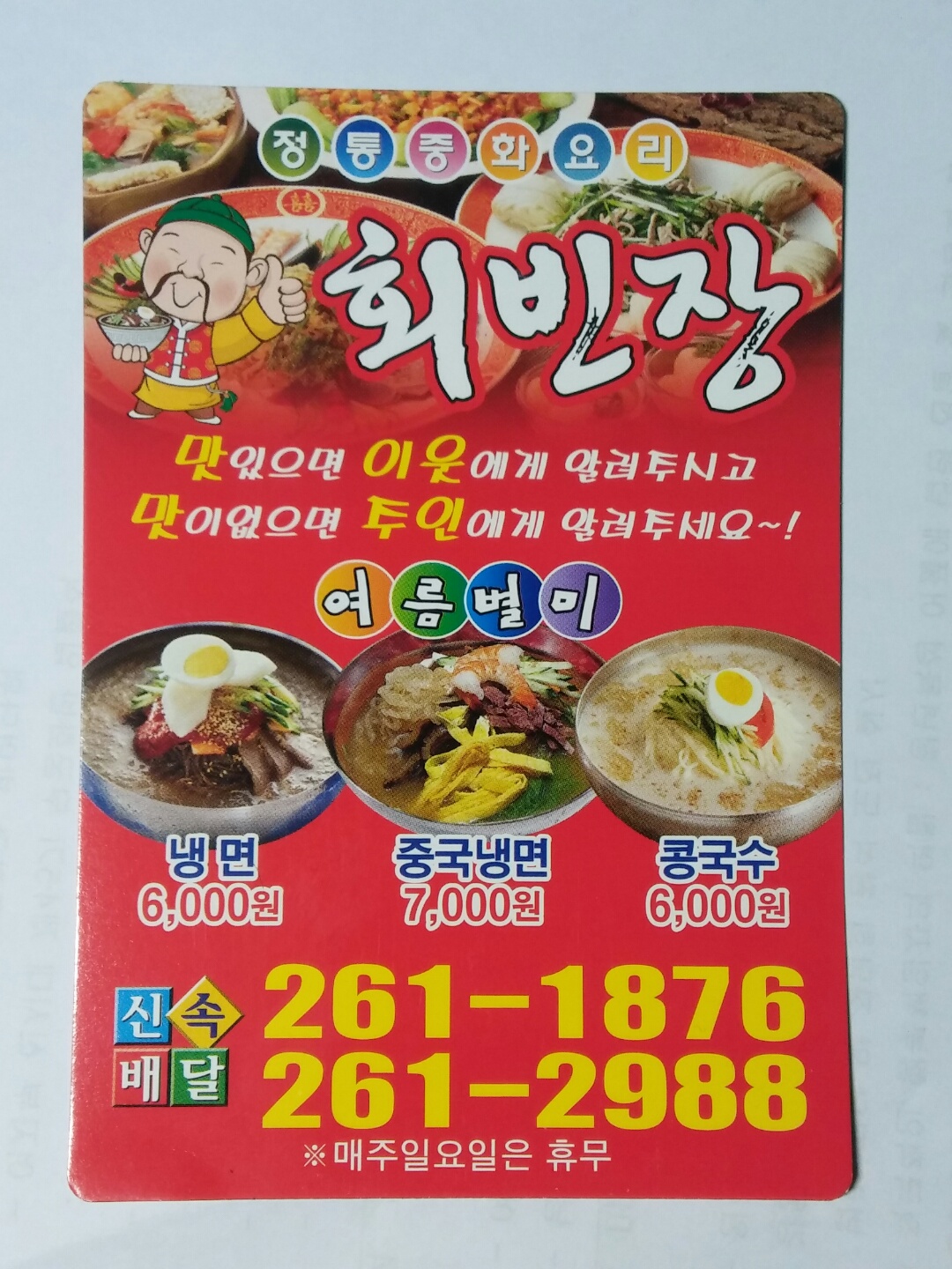 회빈장