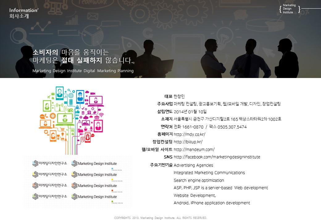 마케팅디자인연구소