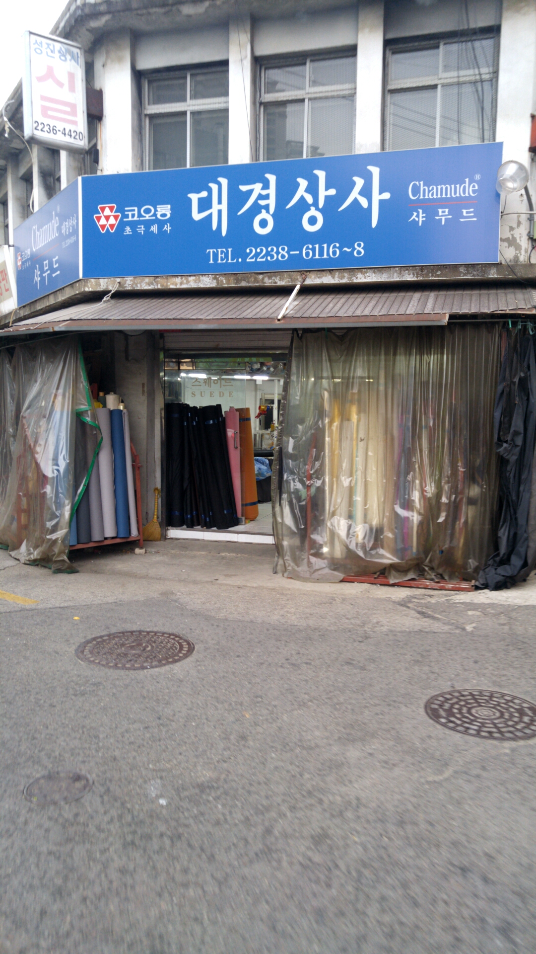코오롱샤무드 대경상사
