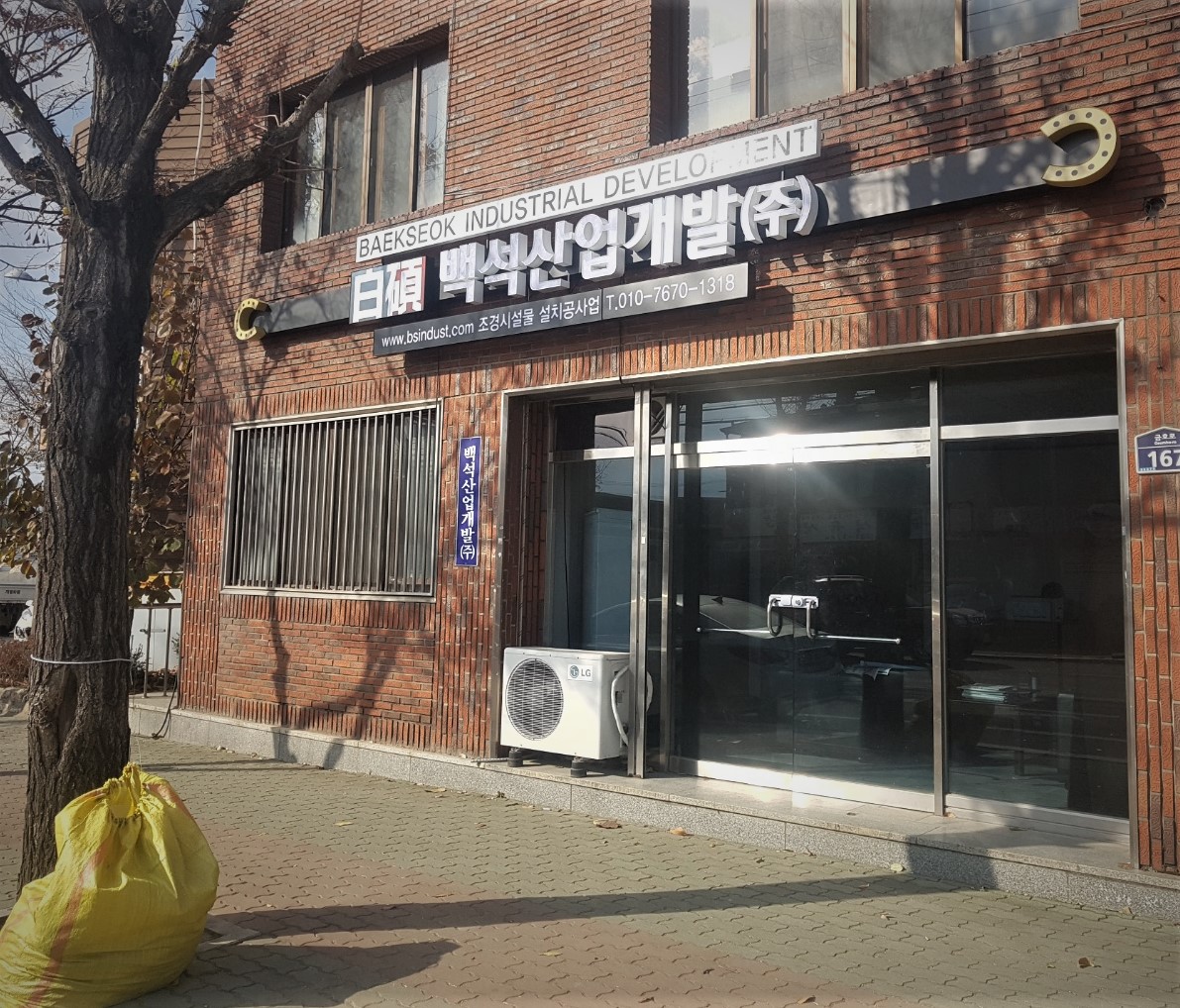 백석산업개발주식회사