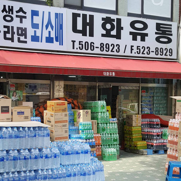 대화유통