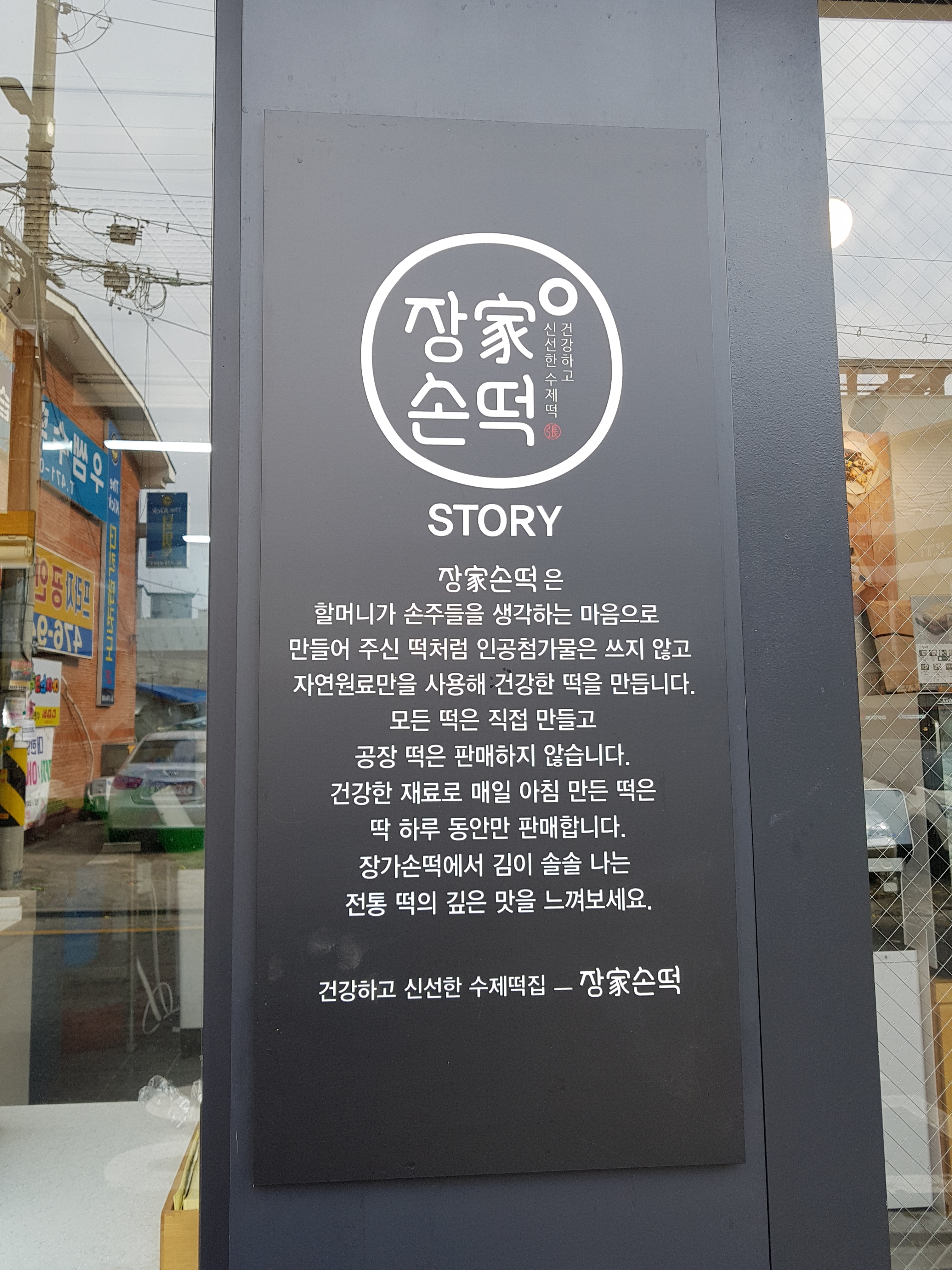 장가손떡 떡집
