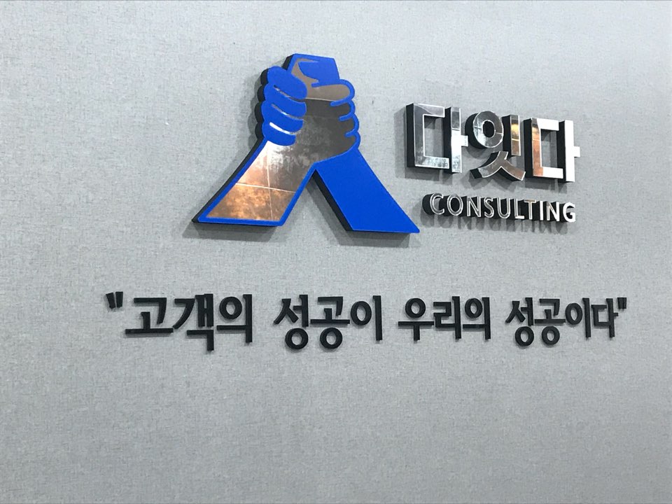 다잇다창업