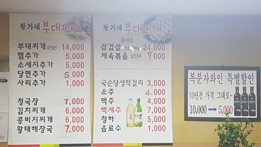 황가네부대찌개생삼겹
