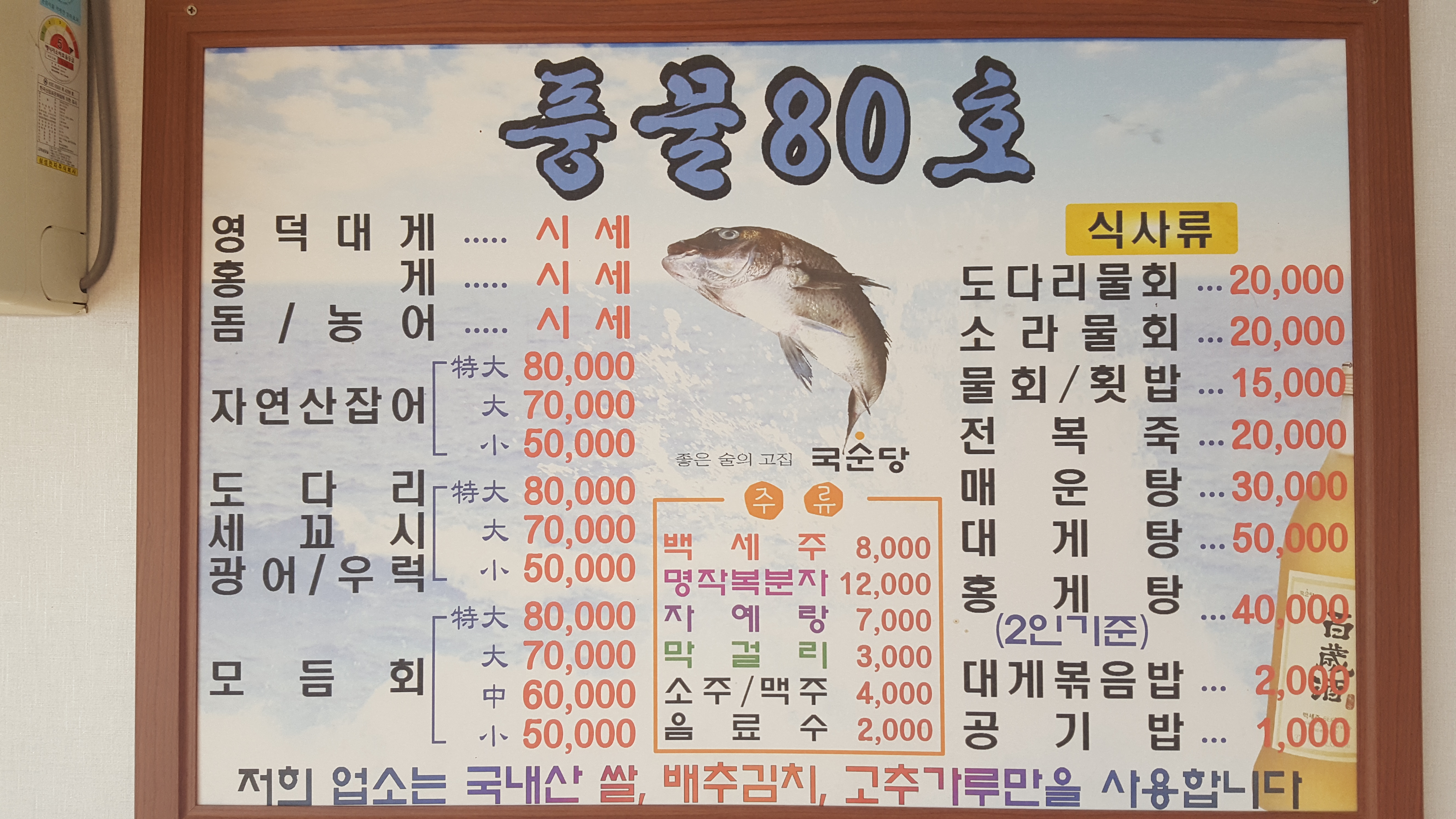 인천대게횟집80호