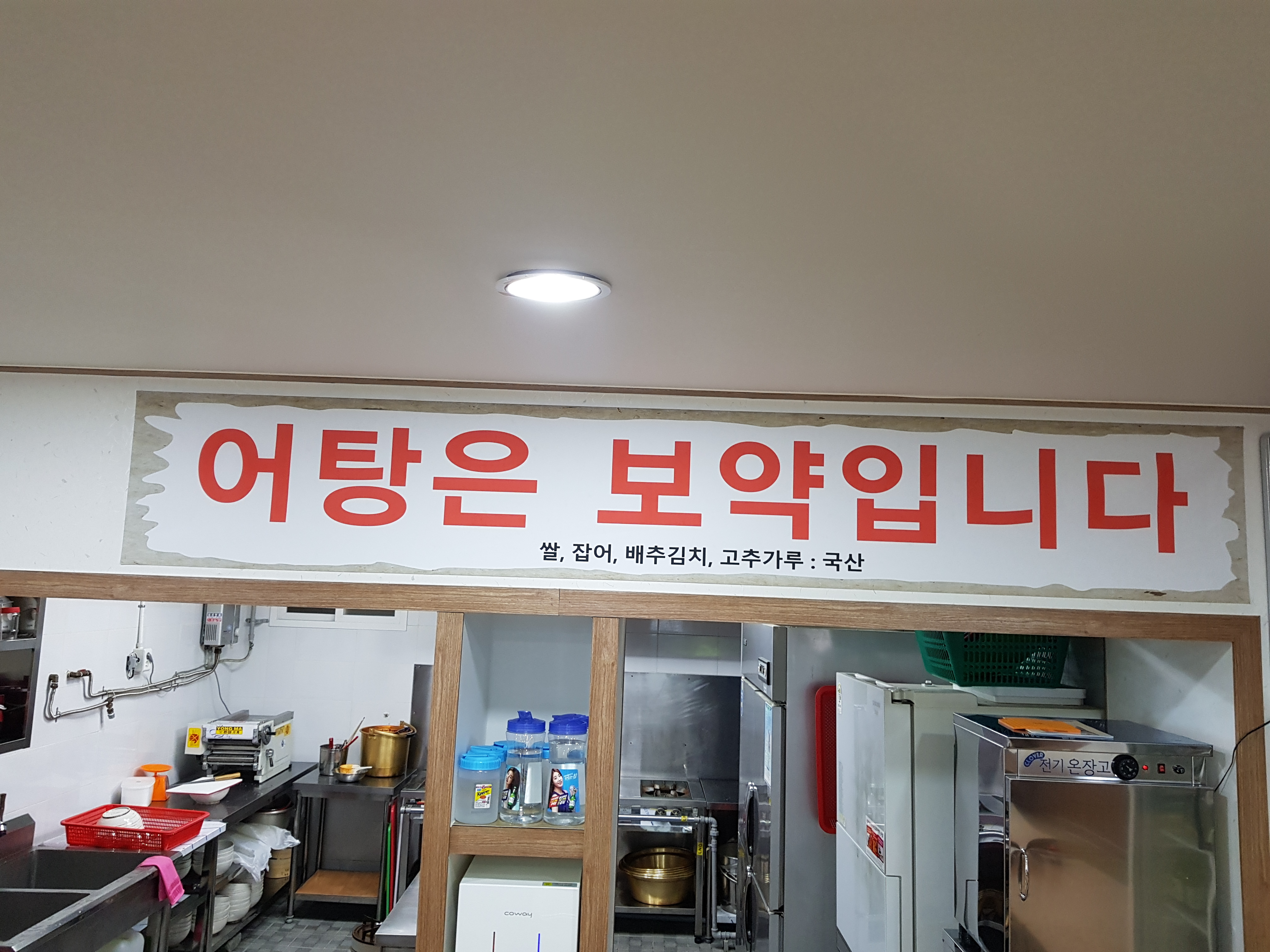 소문난어탕칼국수