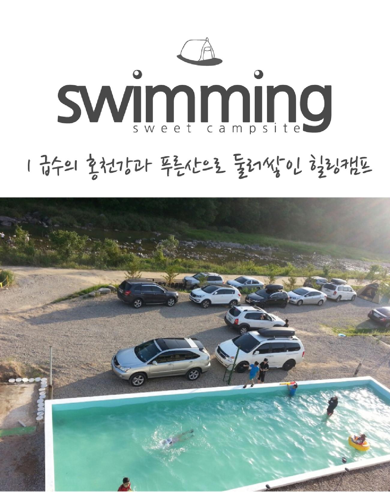 달콤한 캠핑장