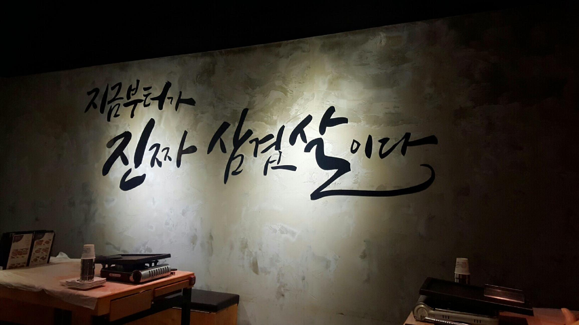하남돼지집 선릉1호점