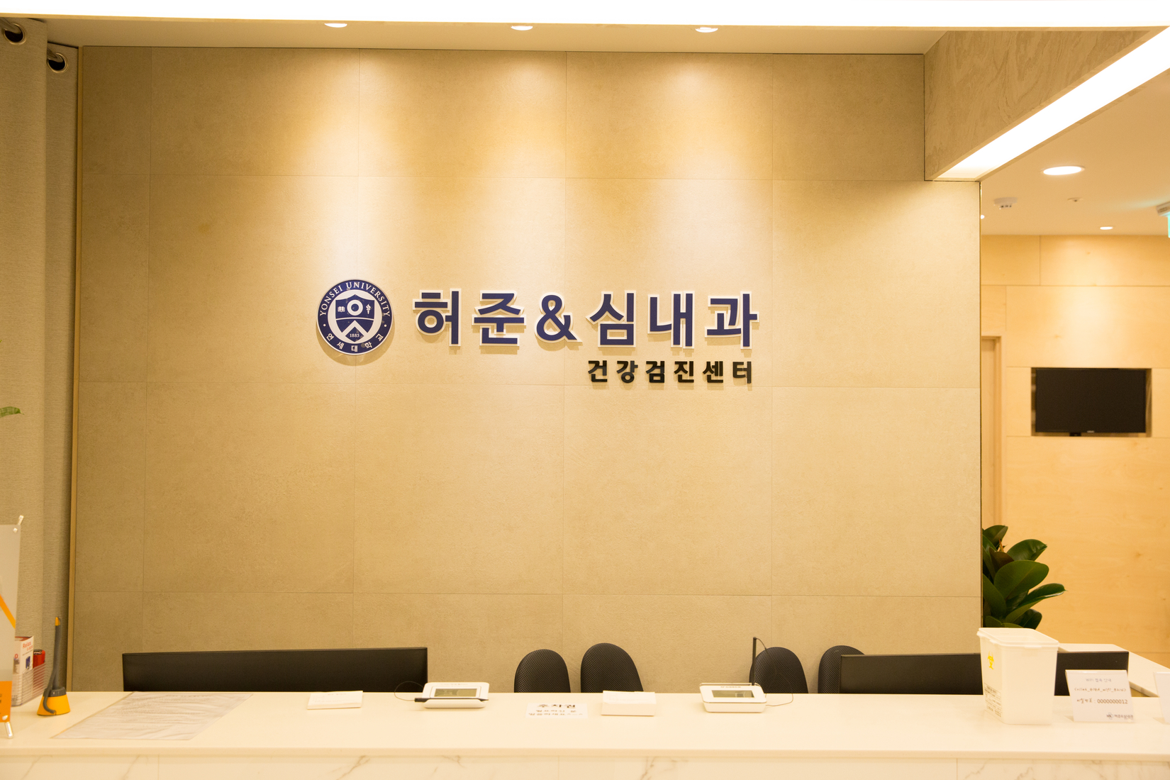 허준앤심내과의원