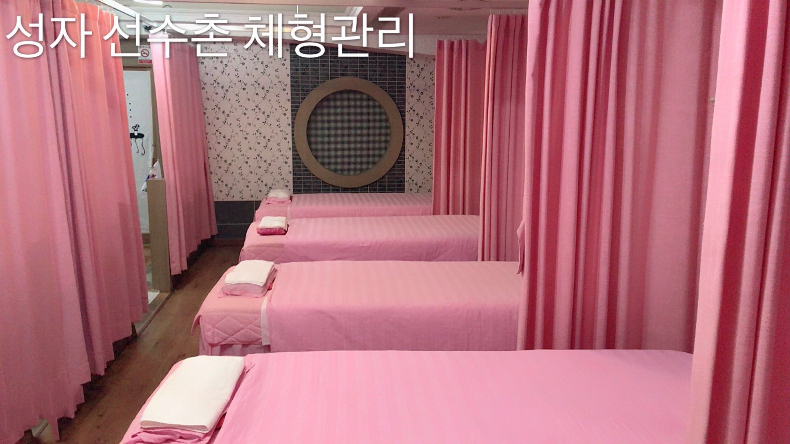 성자선수촌체형관리 photo 6