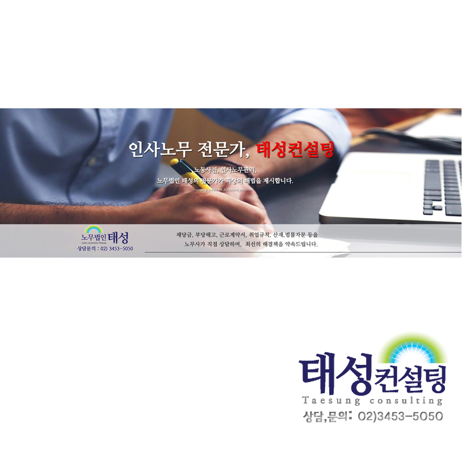 노무법인태성컨설팅